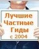 Как стать частным гидом: три шага на пути к успеху Как стать частным гидом: три шага на пути к успеху