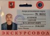 Лицензия или Сертификат гида Лицензия или Сертификат гида