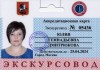 Лицензия или Сертификат гида Лицензия или Сертификат гида